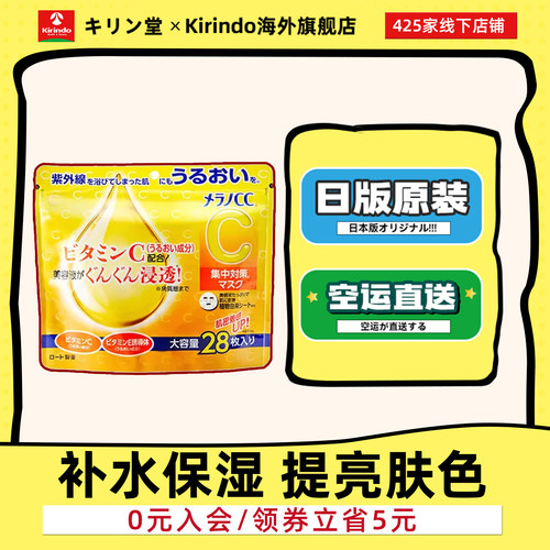 日本直邮乐敦CC亮白VC补水保湿面膜贴精华晒后修复大容量28片