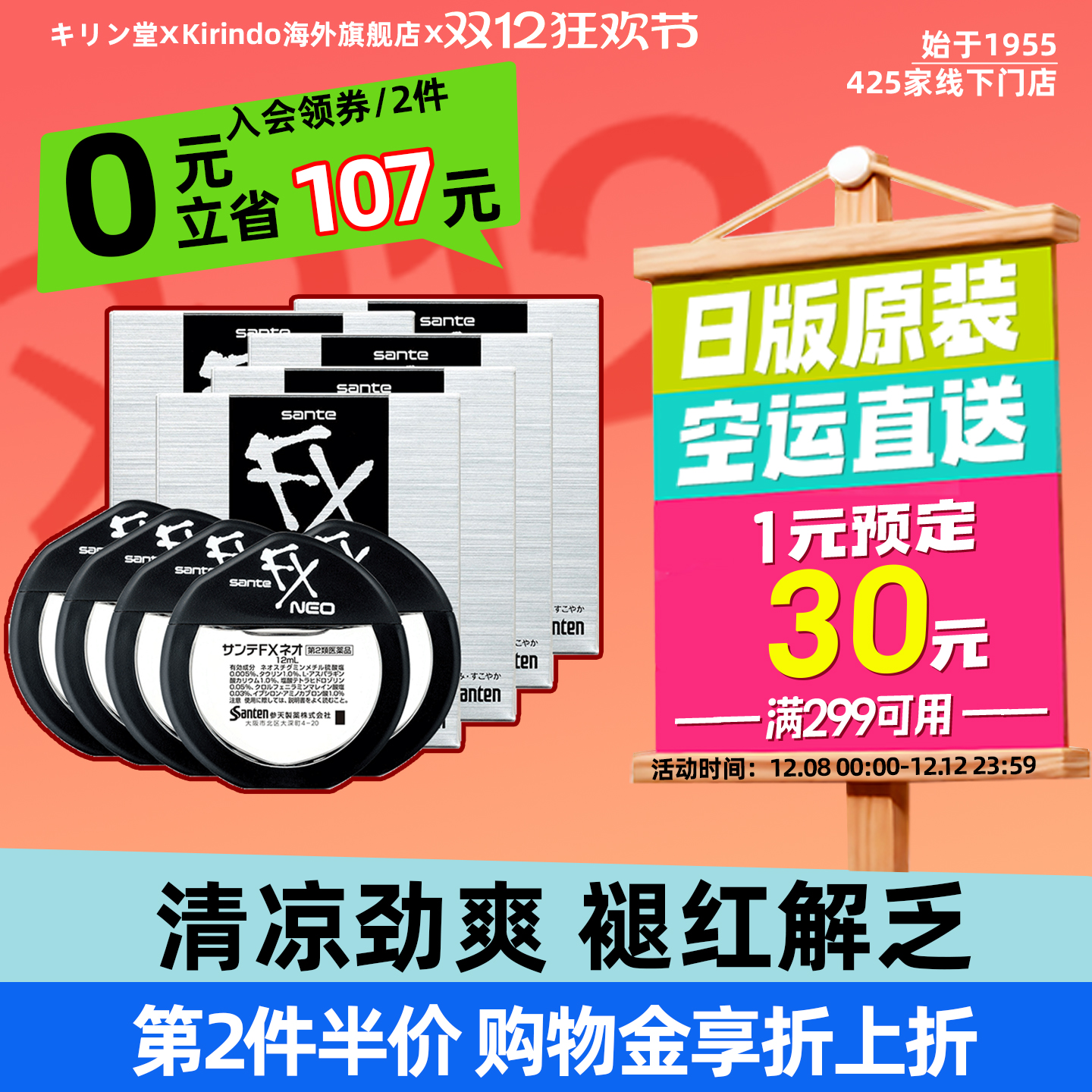 5级清凉舒爽 缓解眼疲劳 对抗眼部充血