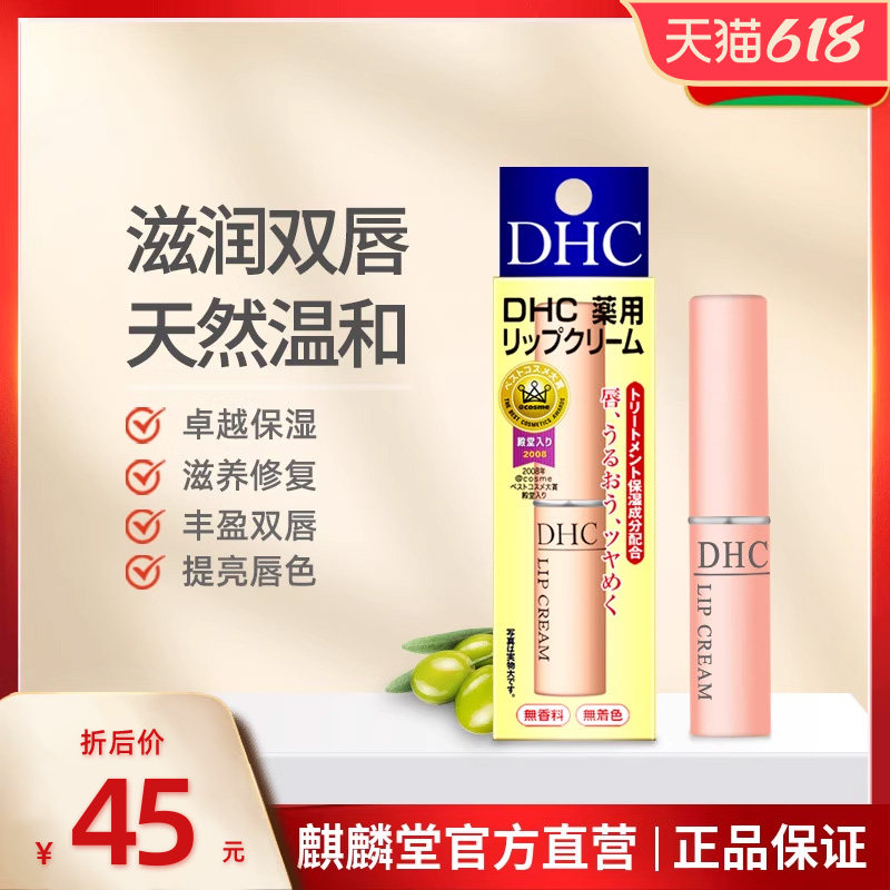 日本原装dhc/蝶翠诗橄榄无色润唇膏1.5g 淡化唇纹滋润保湿护唇膏