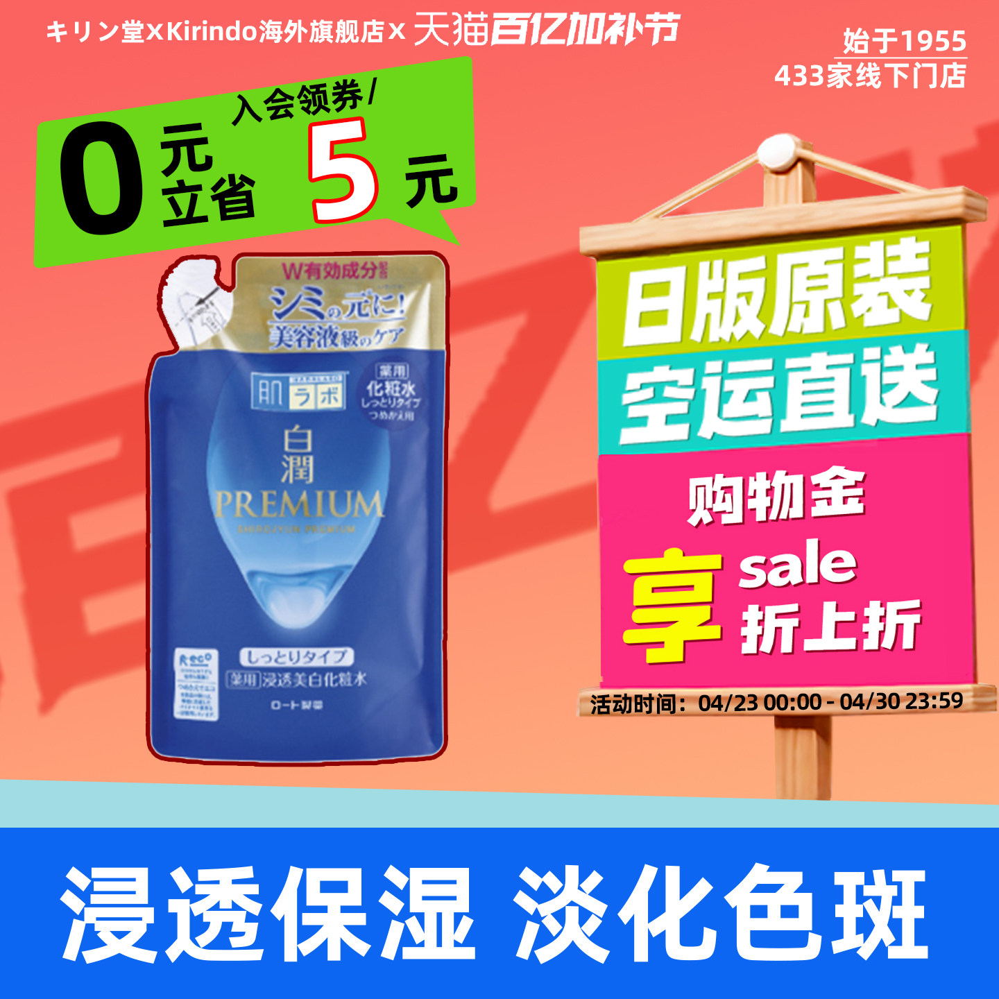 日本直邮乐敦肌研白润保湿浸透提亮化妆水替换装焕白170ml