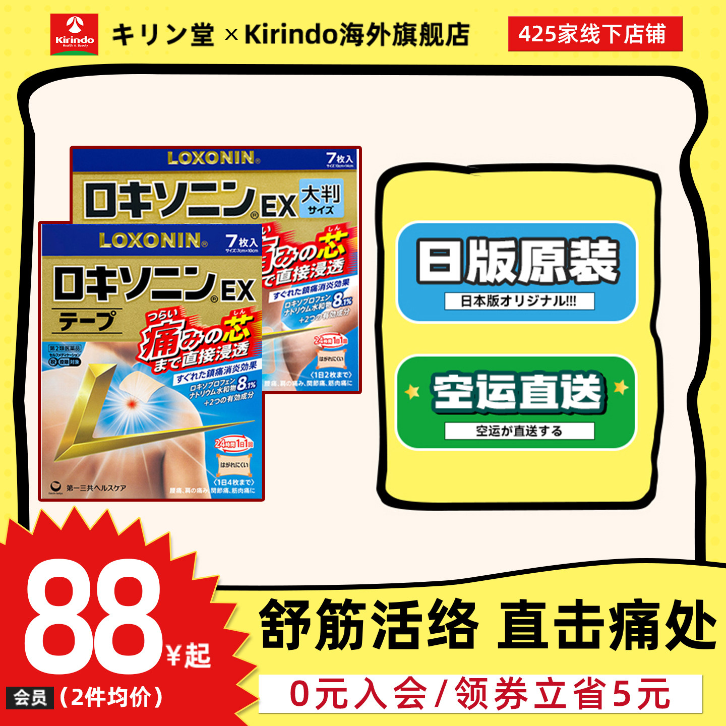 日本直邮第一三共LOXONIN洛索洛芬纳镇痛贴EX止痛膏药大判图片