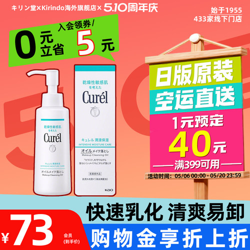 日本直邮curel珂润保湿卸妆油温和卸妆深层清洁不油腻敏感肌