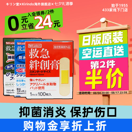 日本k-select急救创口贴