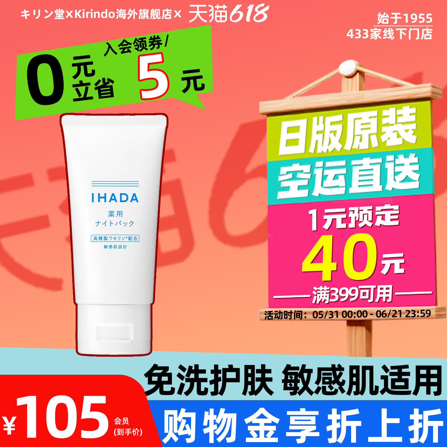 日本直邮资生堂IHADA涂抹睡眠面膜敏感肌适用凡士林保湿滋润修护