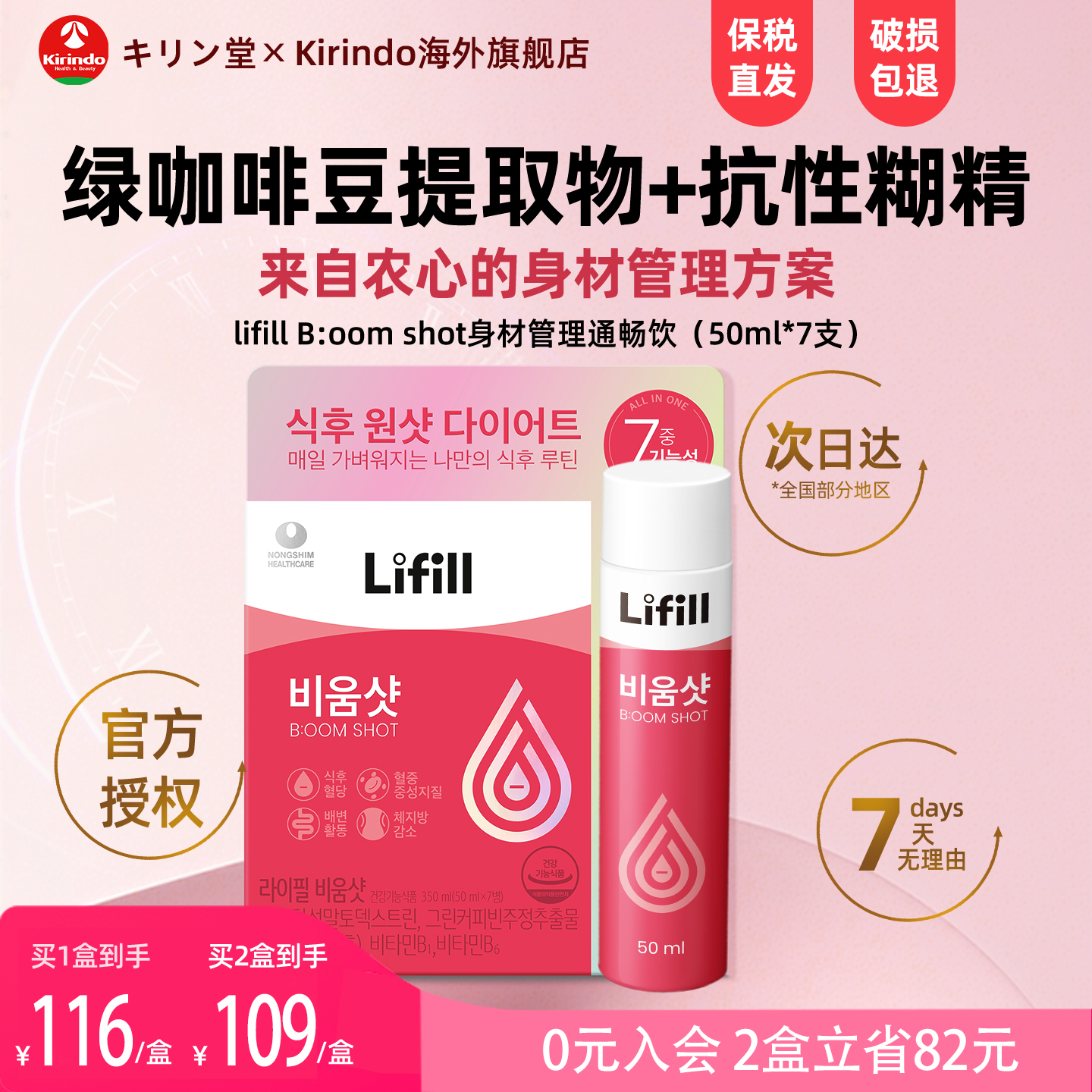 韩国进口农心Lifill身材管理通畅饮抗性糊精绿咖啡豆提取物小粉瓶