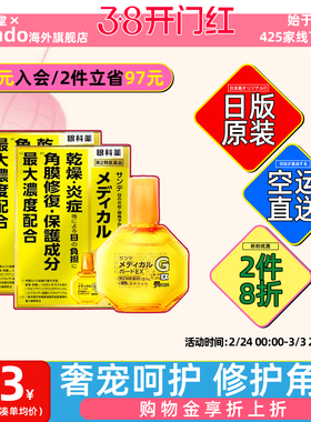 日本直邮 参天护理级G眼药水12ml*2缓解眼发痒炎症缓解眼疲劳充血