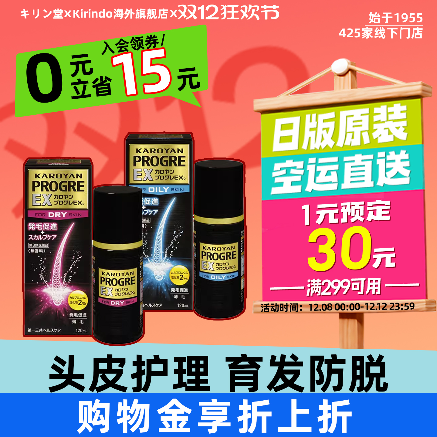 日本直邮第一三共EX系列防脱生发液育发头皮护理油性干性头皮适用