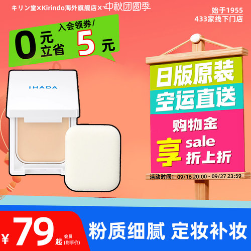 日本直邮资生堂IHADA防晒粉饼遮瑕干燥肌皮肤粗糙SPF40PA++++