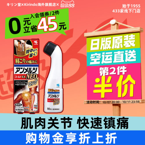日本直邮小林制药安美露Gold系列消炎镇痛剂腰酸背痛关节肌肉痛