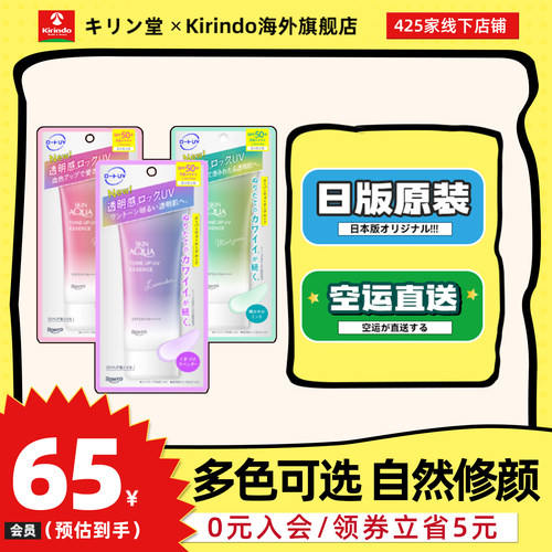 日本直邮乐敦SKIN AQUA彩虹隔离防晒霜妆前乳面部身体提亮多色