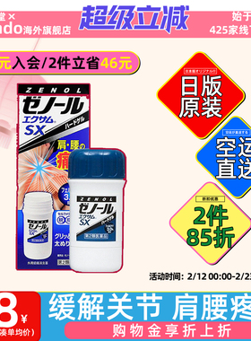 日本直邮大鹏制药三笠Zenol SX镇痛消炎药膏43g舒缓疼痛肩部腰部