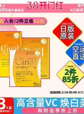 日本直邮盐野义Cinal维生素C复合咀嚼片EX版高含量美白天然VC片