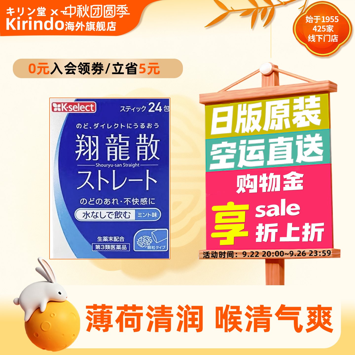 日本直邮kirindo K-select翔龙散润喉颗粒薄荷味缓解喉咙不适护嗓