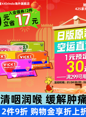 日本直邮大正制药VICKS润喉糖含片缓解咽喉干痒肿痛咳嗽杀菌口气