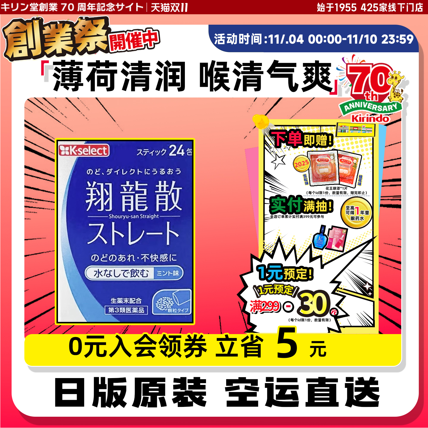 日本直邮kirindo K-select翔龙散润喉颗粒薄荷味缓解喉咙不适护嗓