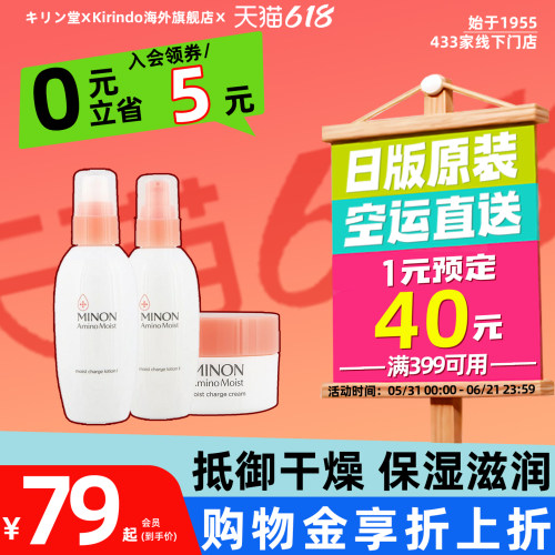 日本直邮MINON/蜜浓氨基酸保湿乳液感肌适用补水清爽舒修护肌肤