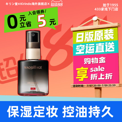 日本直邮资生堂MAQuillAGE心机彩妆定妆喷雾持久控油防水保湿