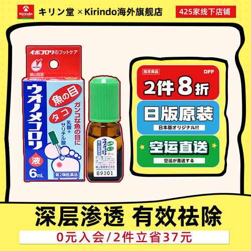 日本直邮横山制药鸡眼茧软化去除液软化角质去老茧手脚适用