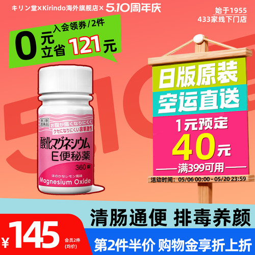 日本直邮健荣制药氧化镁E便秘药360片润肠通便排毒减肥缓解便秘