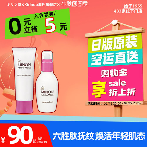 日本直邮MINON蜜浓氨基酸六胜肽抚纹紧致化妆水乳液保湿补水敏肌