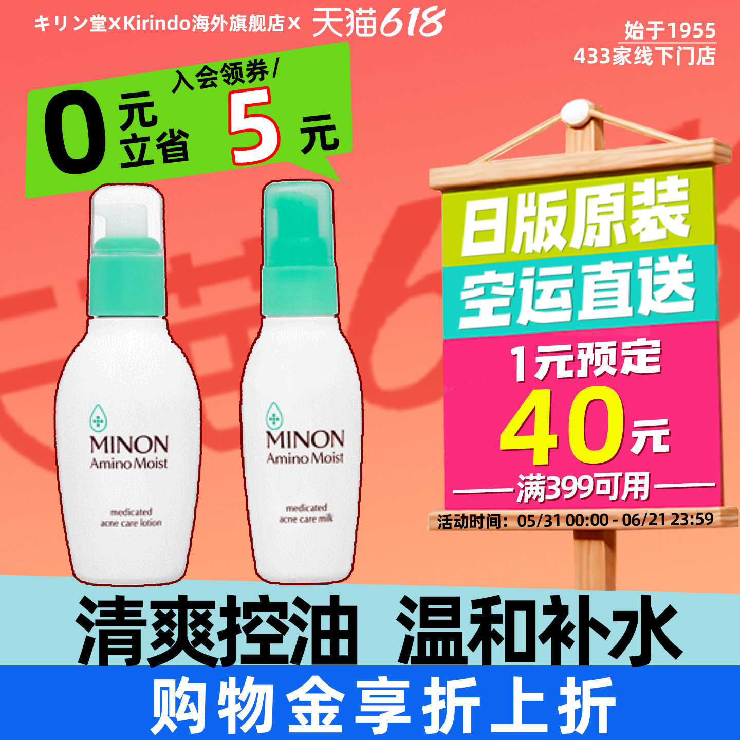 日本直邮MINON蜜浓控油抑痘化妆水乳液保湿补水温和敏感细腻毛孔