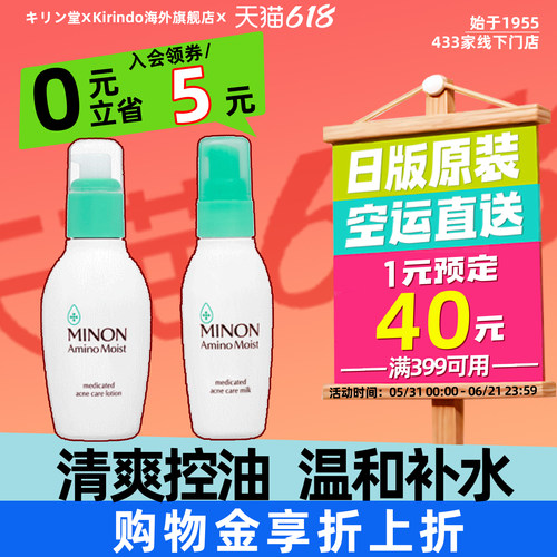 日本直邮MINON蜜浓控油抑痘化妆水乳液保湿补水温和敏感细腻毛孔