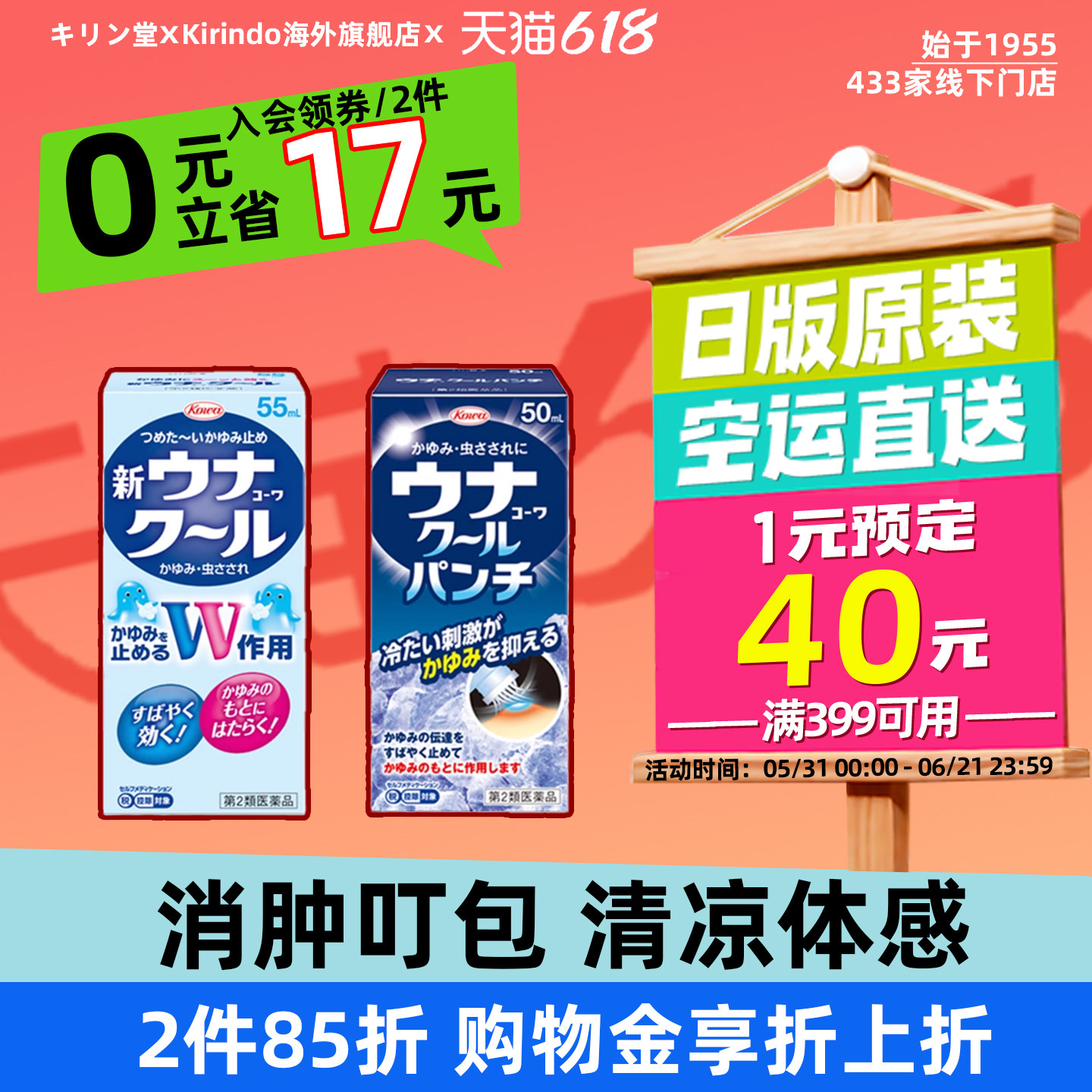 日本直邮Kowa兴和制药蚊虫叮咬止痒液快速止痒消肿去叮包清凉感