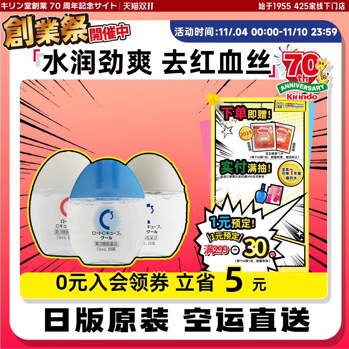 清凉感7度  隐形眼镜适用  缓解眼不适