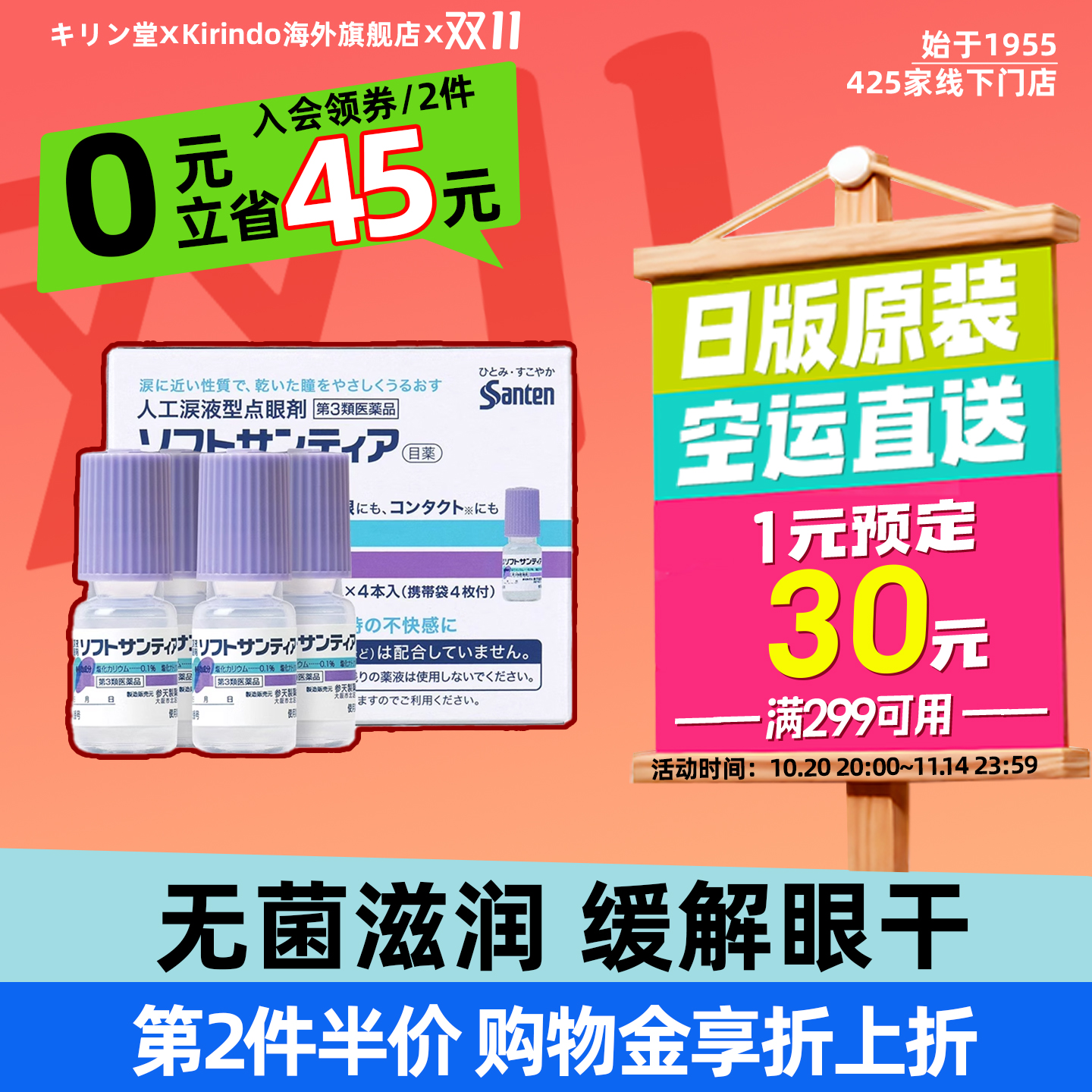 改善泪液不足、眼睛干涩、异物感