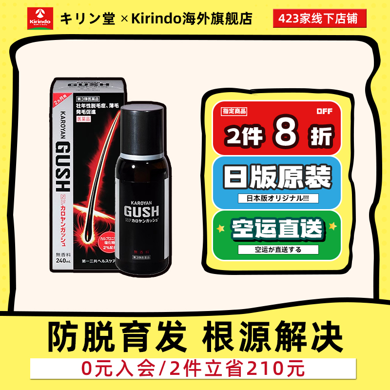 日本直邮第一三共GUSH防脱生发液育发头发稀疏产后脱发2个月用量
