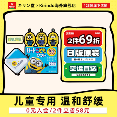 日本直邮乐敦小黄人儿童眼药水盲盒8ml止痒缓解疲劳温和不刺激