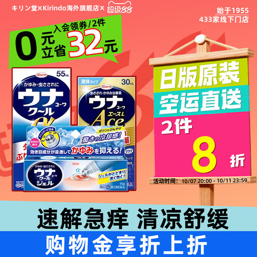 日本直邮Kowa兴和制药蚊虫叮咬止痒消肿皮炎荨麻疹瘙痒热疹湿疹