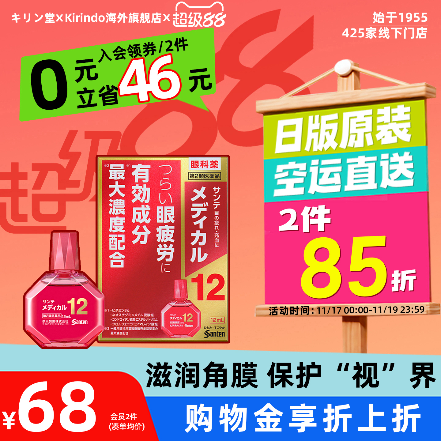 保护眼睛，减轻眼部充血和眼疲劳