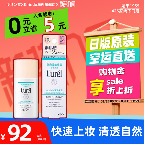 日本直邮Curel珂润润浸保湿BB乳妆前隔离清透裸肌遮瑕修饰肤色