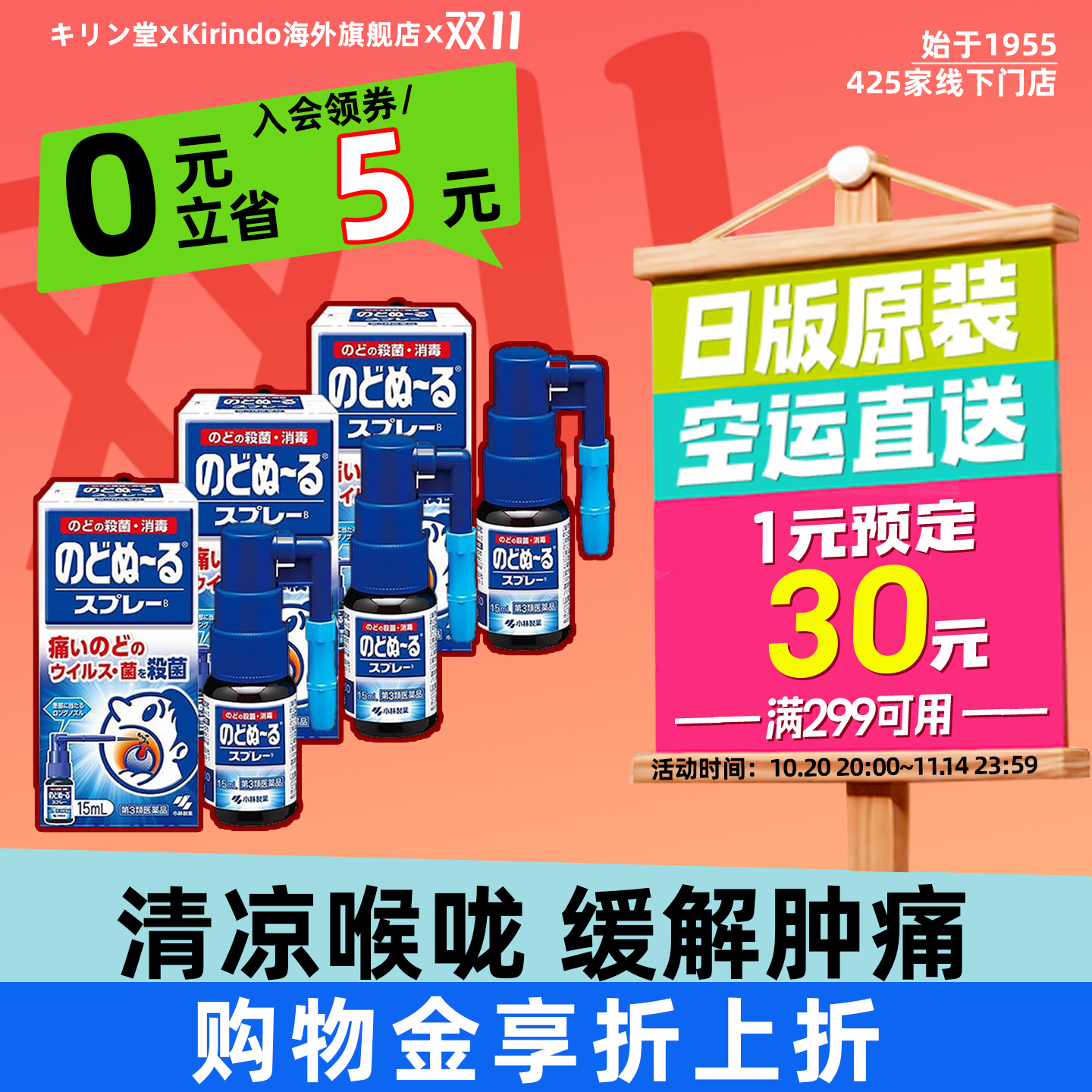日本直邮小林制药喉咙喷雾发炎止痛喉咙痛喉咙发炎药杀菌消毒