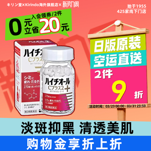 日本直邮SS制药eve白兔抗糖淡斑美白丸去黄淡斑补气抗氧化维生素C