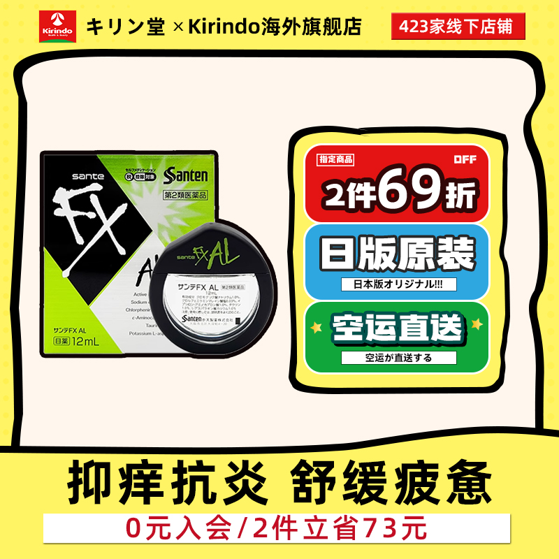 缓解过敏眼药水