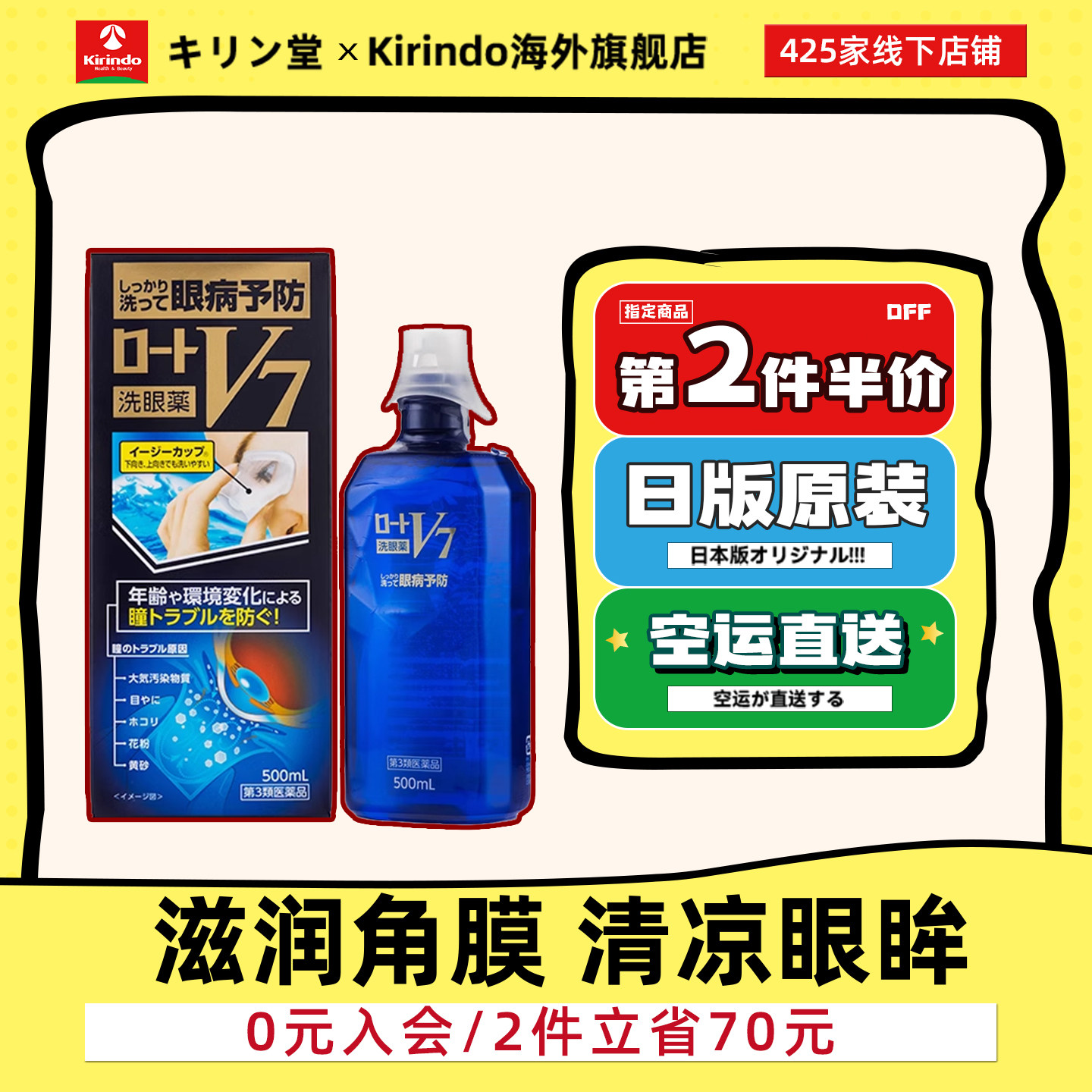 日本直邮ROHTO乐敦蓝钻V7多功能洗眼液滋润清洁眼部护理液洗眼水