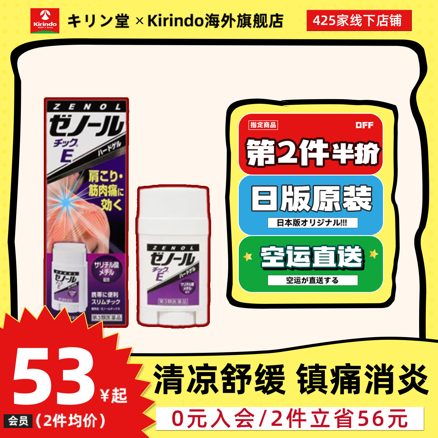 日本直邮大鹏制药三笠ZENOL全能灵止疼膏镇痛消炎药膏33g缓解疼痛