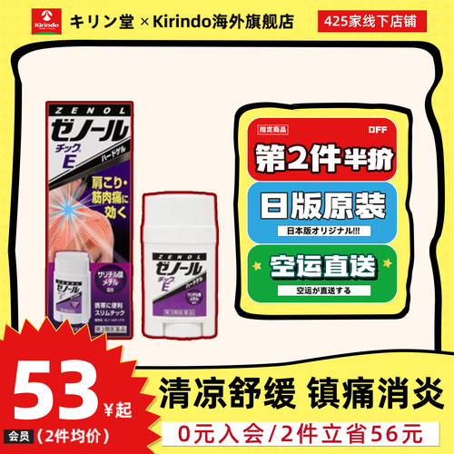 清凉缓解疼痛  缓解肌肉疲劳、肩酸