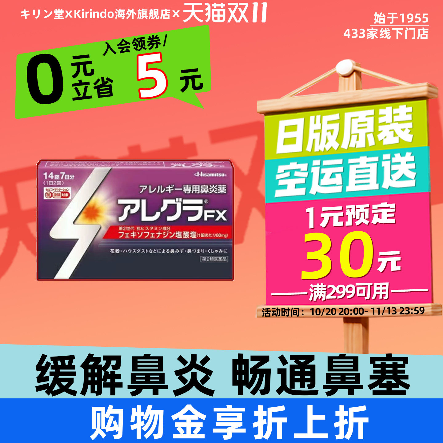 日本直邮久光制药Allegra FX鼻炎片过敏性鼻炎花粉尘螨鼻塞打喷嚏