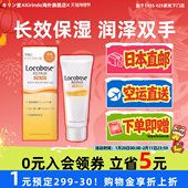 日本直邮第一三共Locobase REPAIR密着修护保湿 护手霜防水防汗