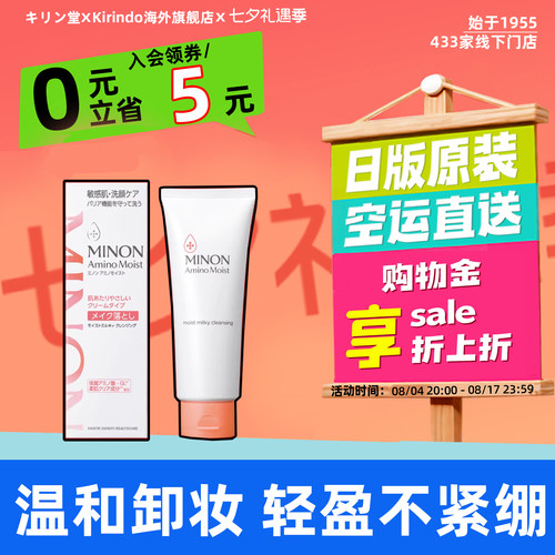 日本直邮MINON蜜浓氨基酸卸妆乳霜温和清洁敏感肌保湿卸妆膏眼唇