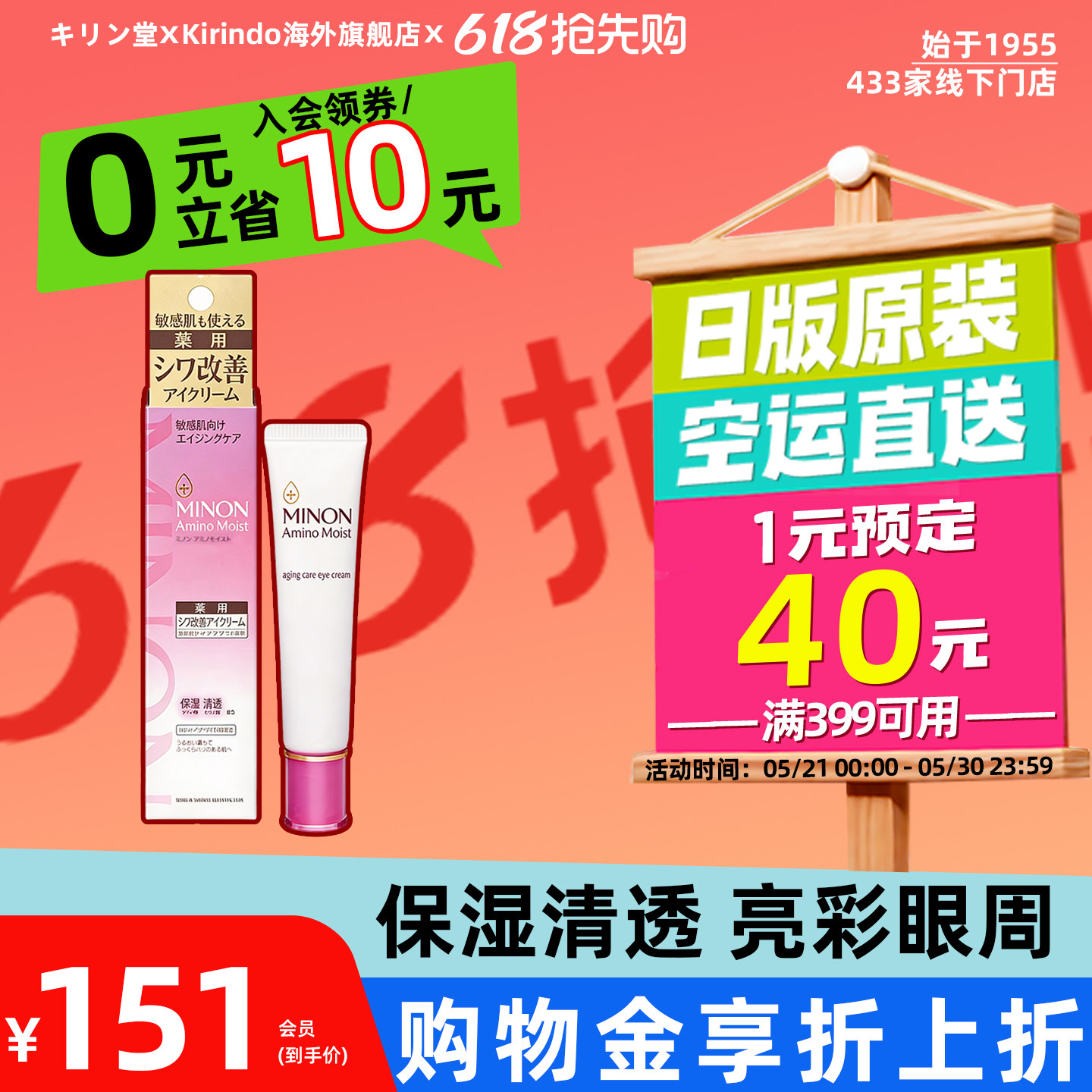 日本直邮MINON蜜浓氨基酸亮彩眼霜保湿清透眼周抚纹敏感肌不粘腻