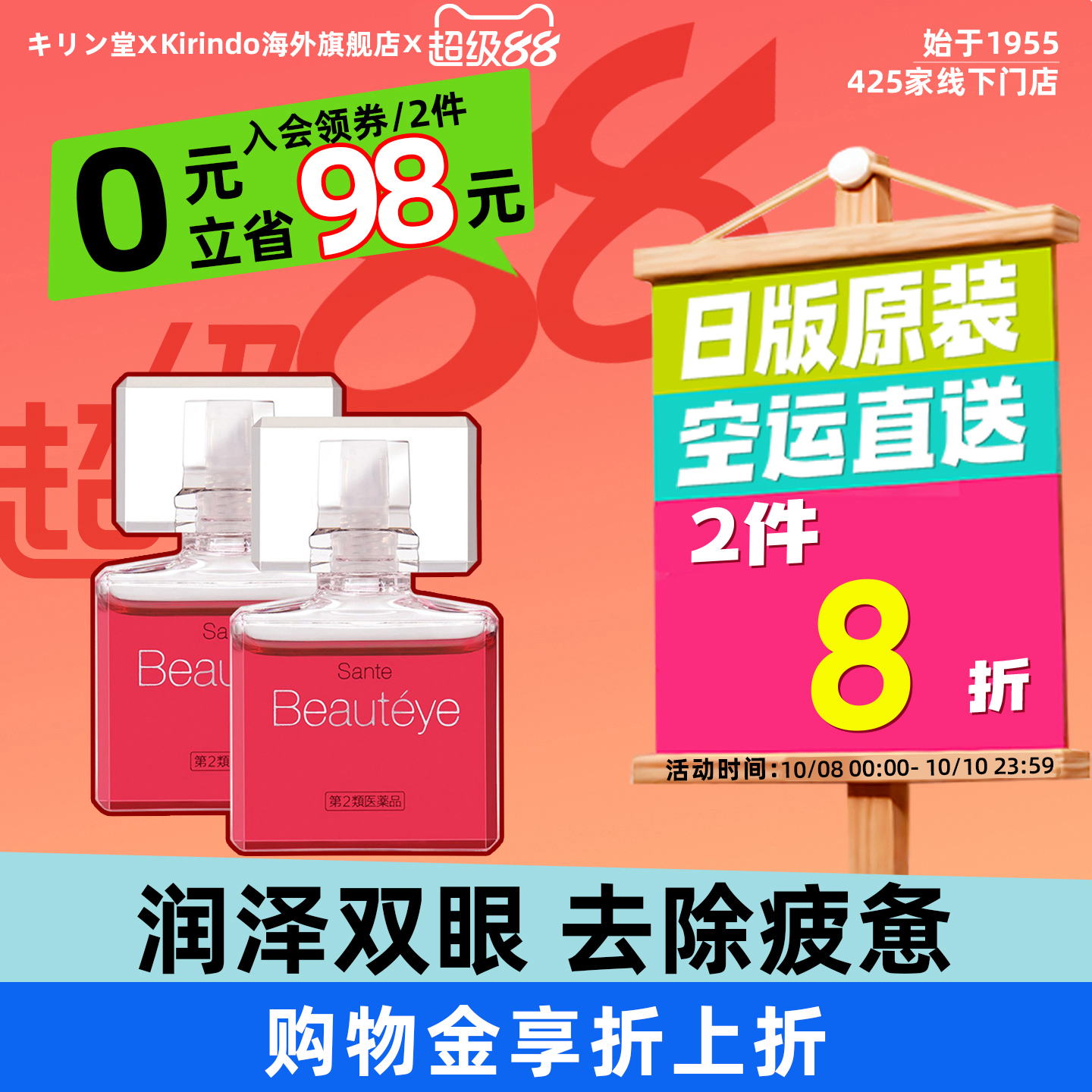 缓解眼疲劳 去红血丝 改善眼干涩