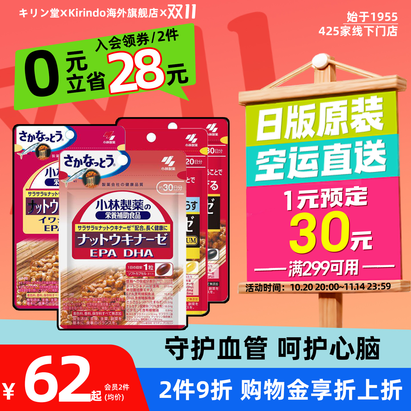 小林制药纳豆激酶维护血管健康