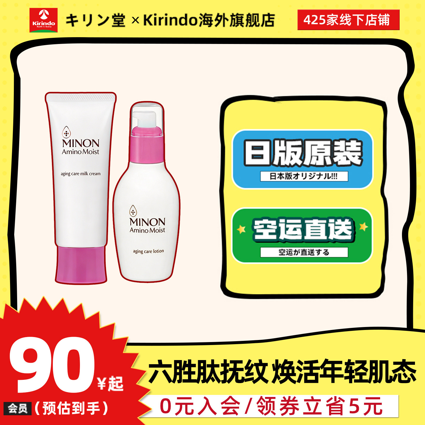 日本直邮MINON蜜浓氨基酸六胜肽抚纹紧致化妆水乳液保湿补水敏肌