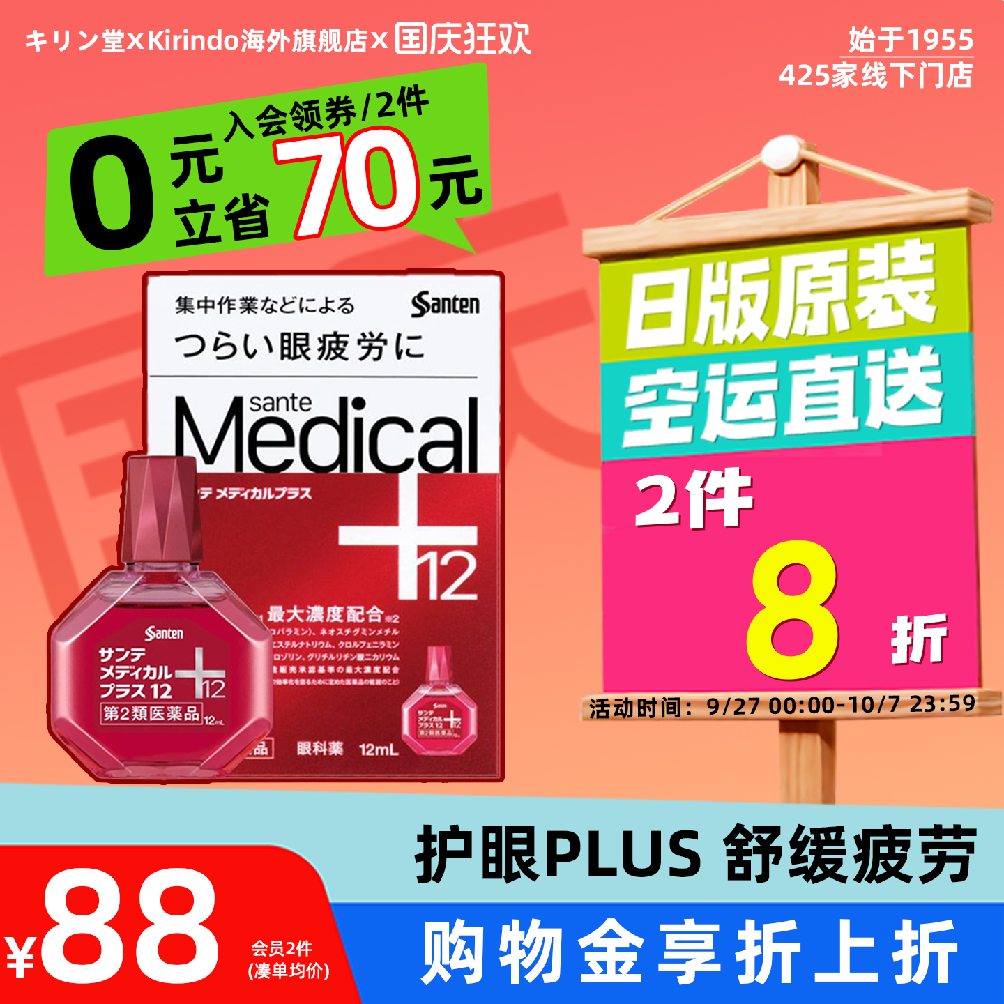 日本直邮参天Medical Plus系列眼药水眼部疲劳缓解干燥眼睛发痒