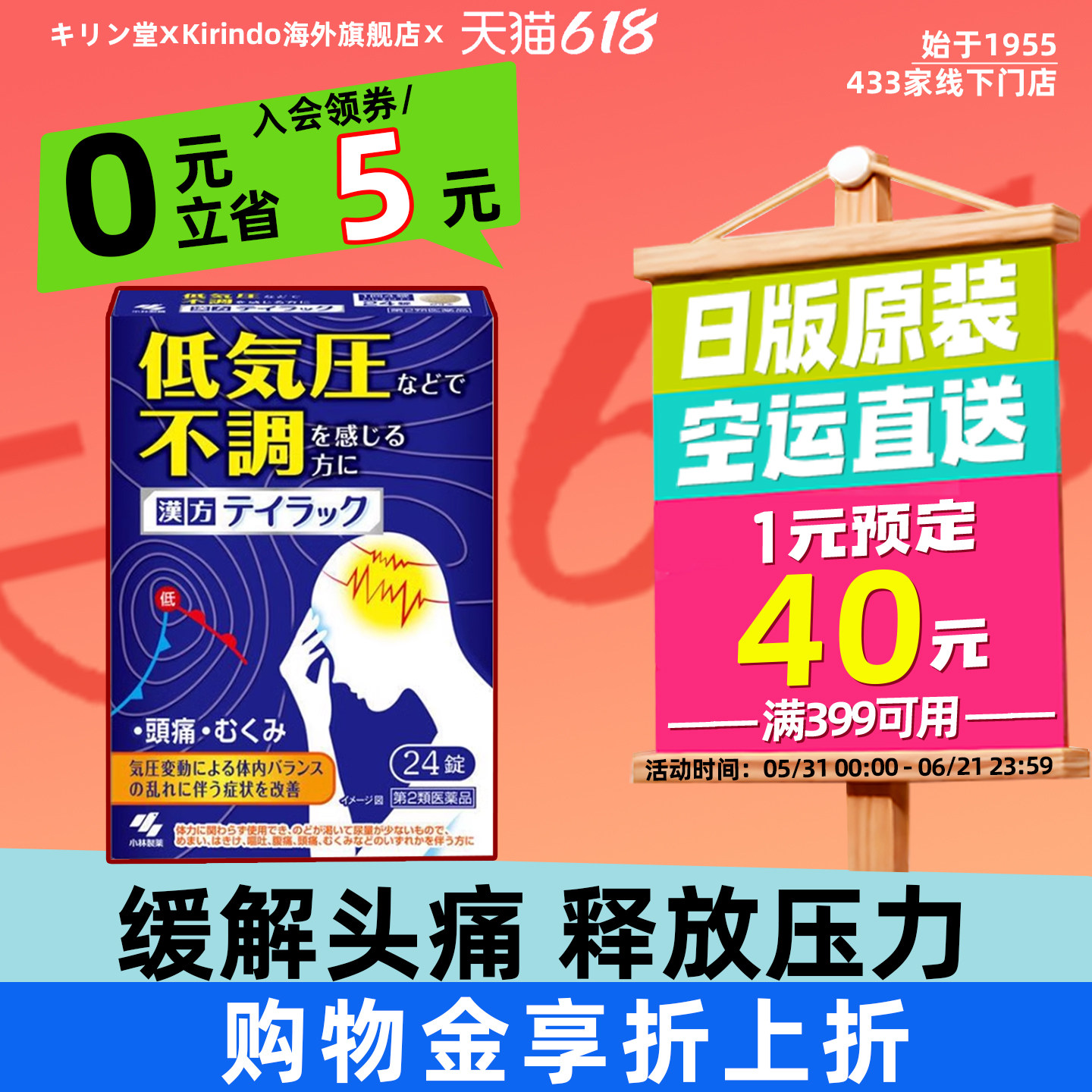 日本直邮小林制药低气压不适缓解片恶心急性胃肠炎中暑头疼五苓散
