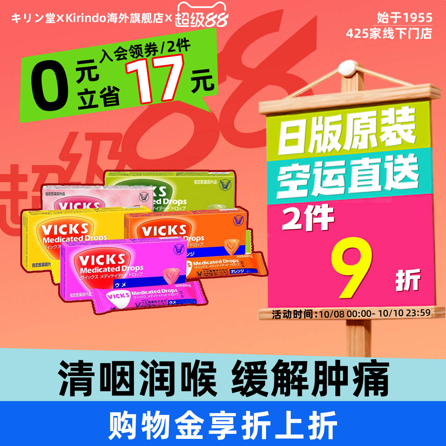 日本直邮大正制药VICKS润喉糖含片缓解咽喉干痒肿痛咳嗽杀菌口气